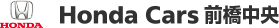 Honda Cars 前橋中央